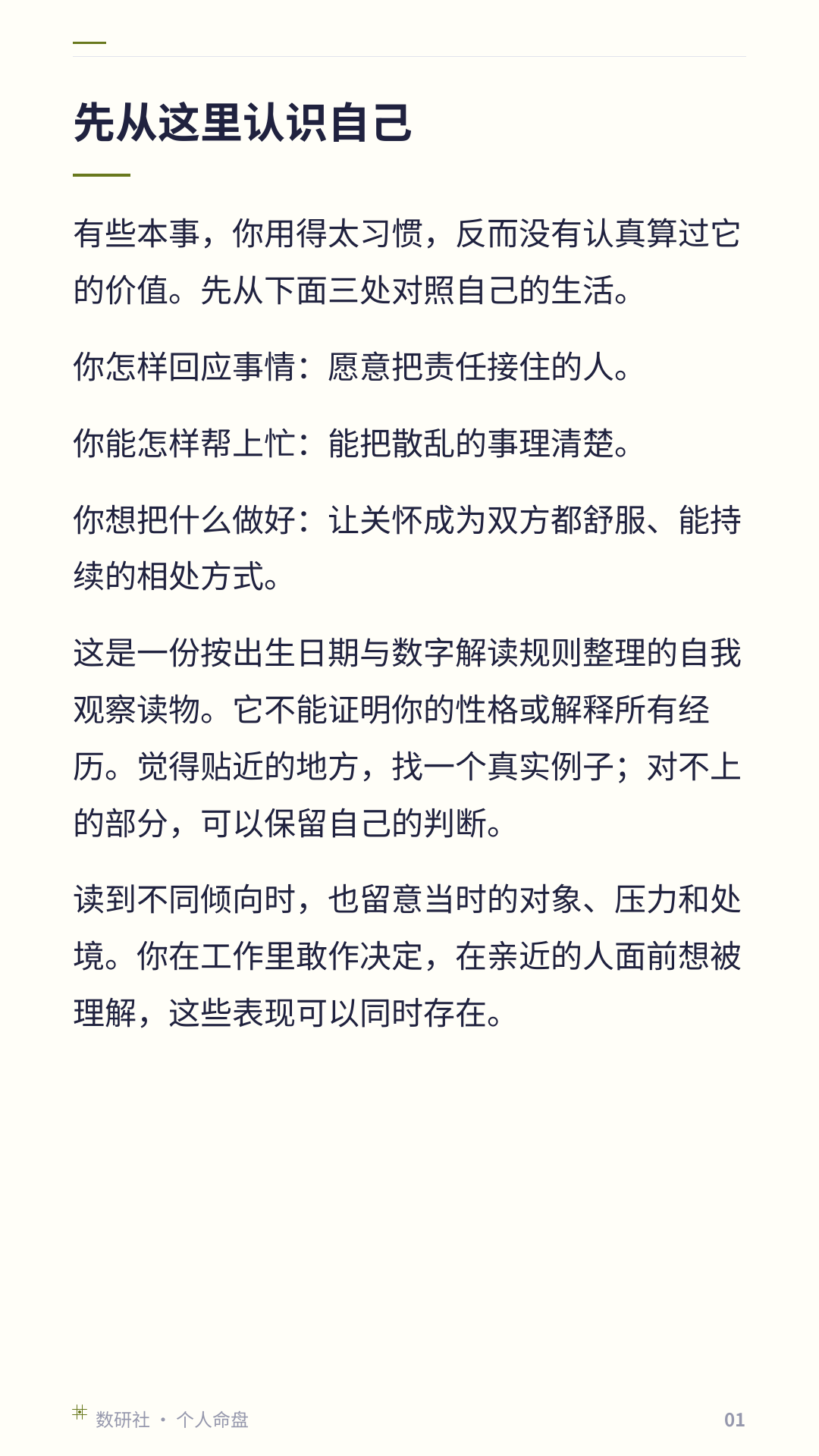 新版个人报告样本:三处认识自己的提示