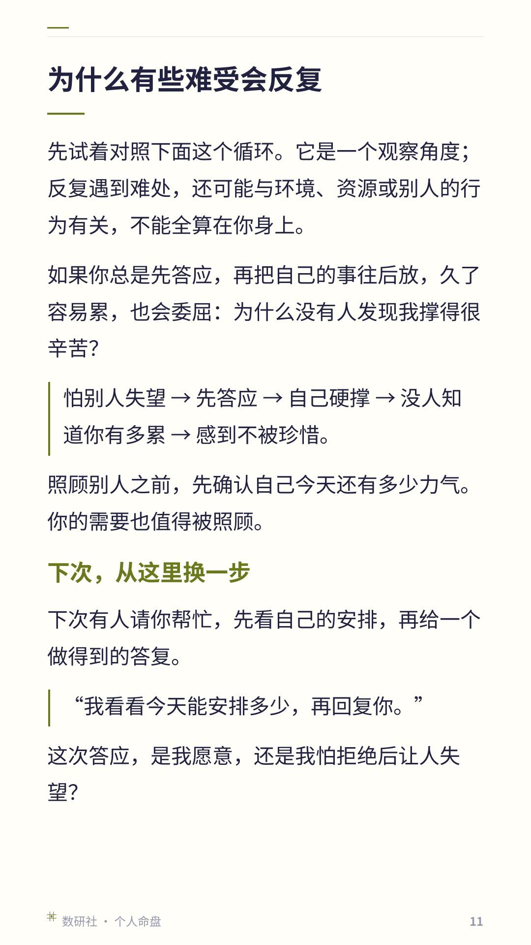 新版个人报告样本:日常循环与具体练习