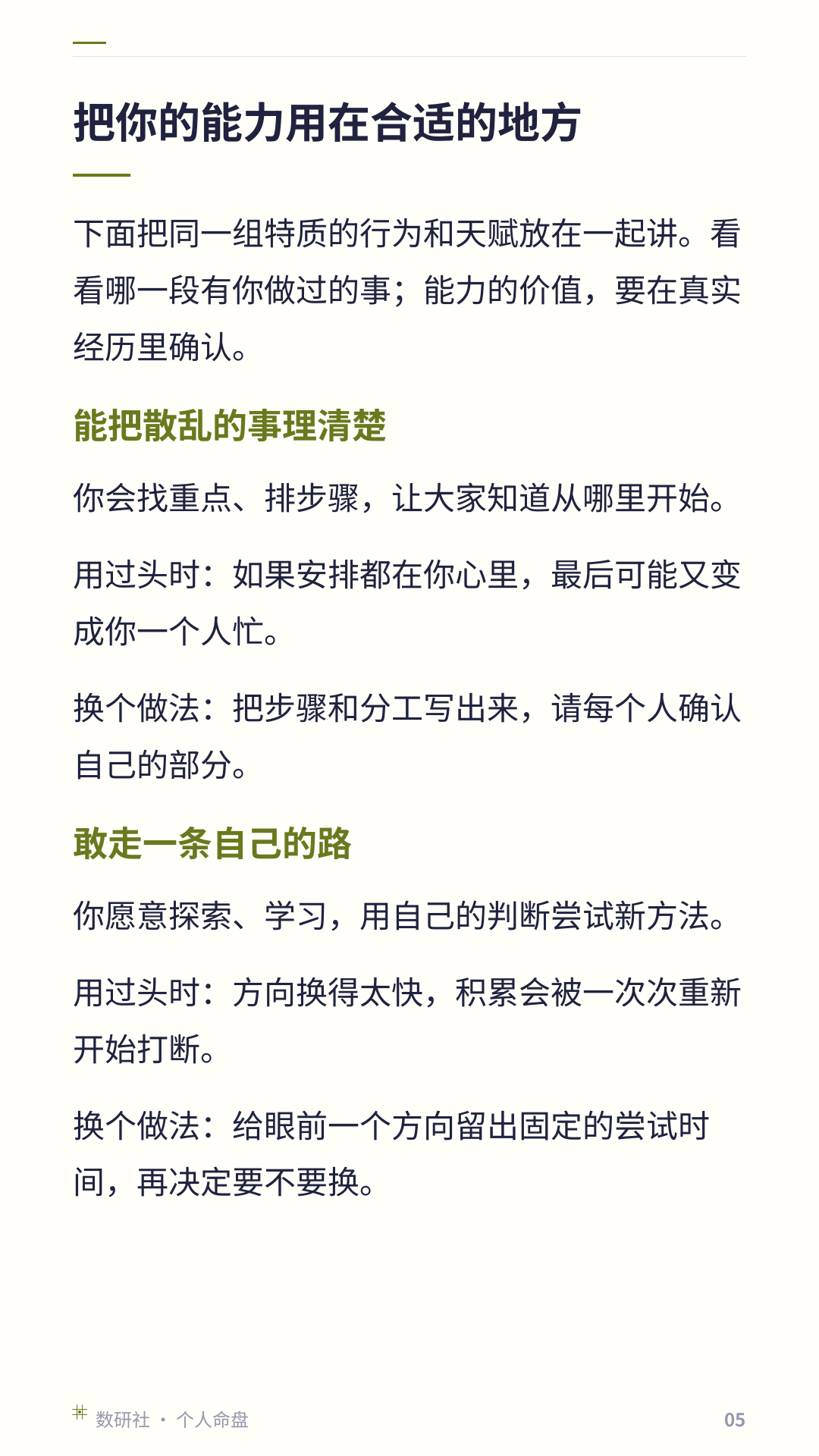 新版个人报告样本:能力、用过头的表现与换个做法